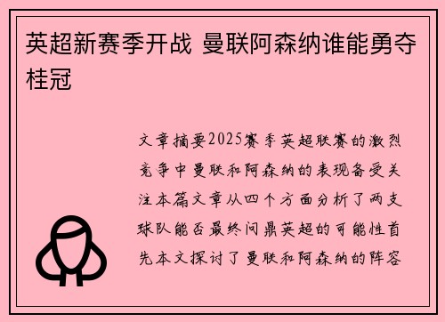 英超新赛季开战 曼联阿森纳谁能勇夺桂冠