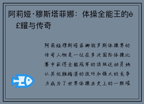 阿莉娅·穆斯塔菲娜：体操全能王的荣耀与传奇