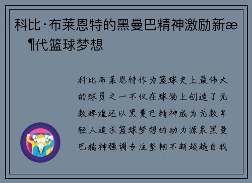 科比·布莱恩特的黑曼巴精神激励新时代篮球梦想