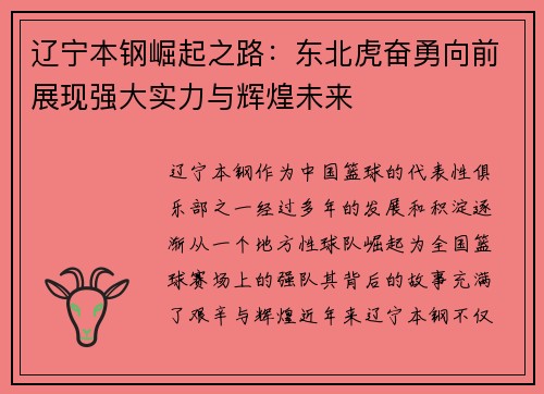 辽宁本钢崛起之路：东北虎奋勇向前展现强大实力与辉煌未来