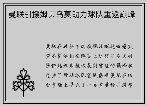 曼联引援姆贝乌莫助力球队重返巅峰