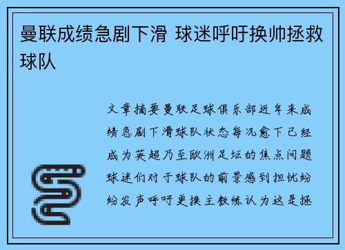 曼联成绩急剧下滑 球迷呼吁换帅拯救球队