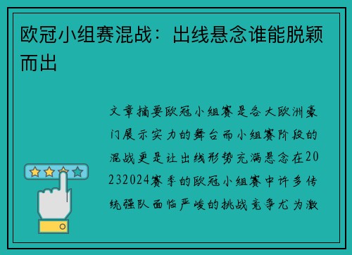 欧冠小组赛混战：出线悬念谁能脱颖而出