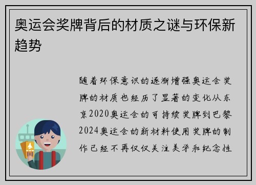 奥运会奖牌背后的材质之谜与环保新趋势
