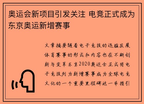 奥运会新项目引发关注 电竞正式成为东京奥运新增赛事